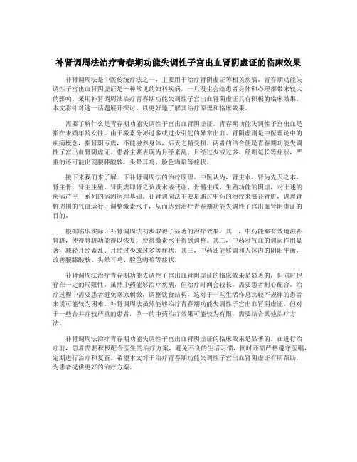 补肾调周法治疗青春期功能失调性子宫出血肾阴虚证的临床效果