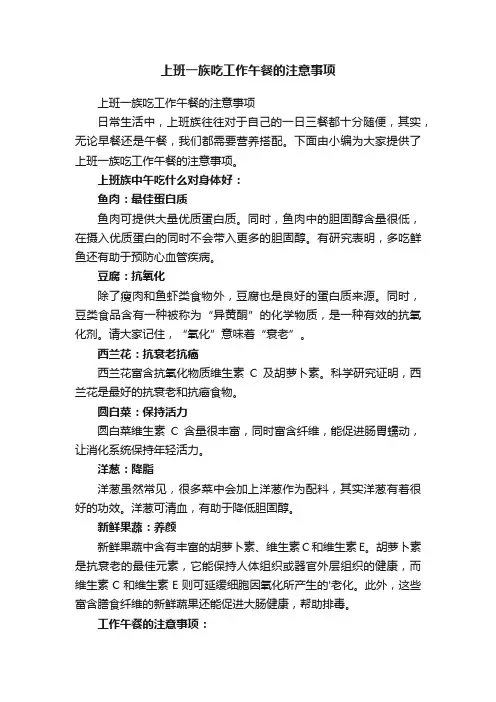 上班一族吃工作午餐的注意事项