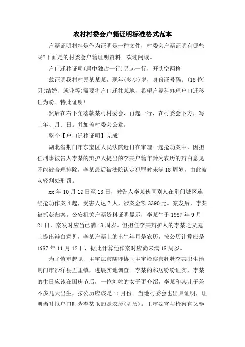 农村村委会户籍证明标准格式范本