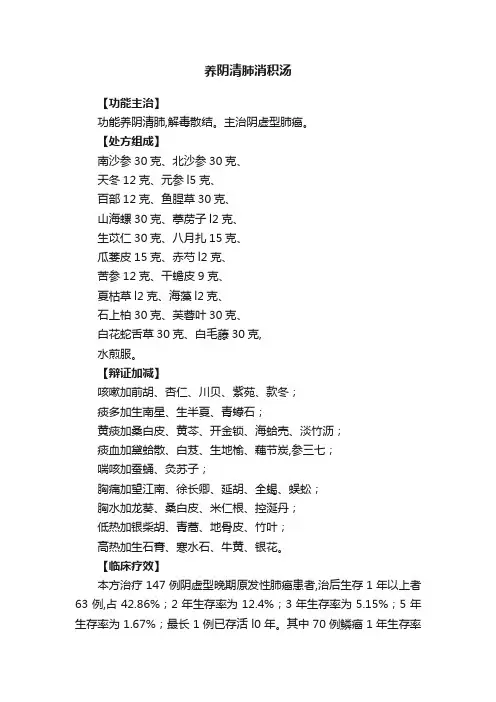 养阴清肺消积汤