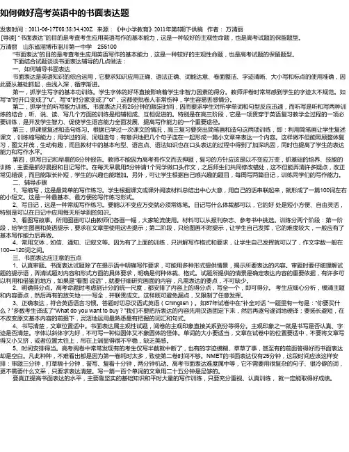 如何做好高考英语中的书面表达题