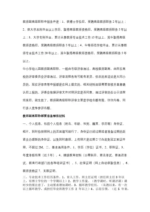 教师副高职称评定条件