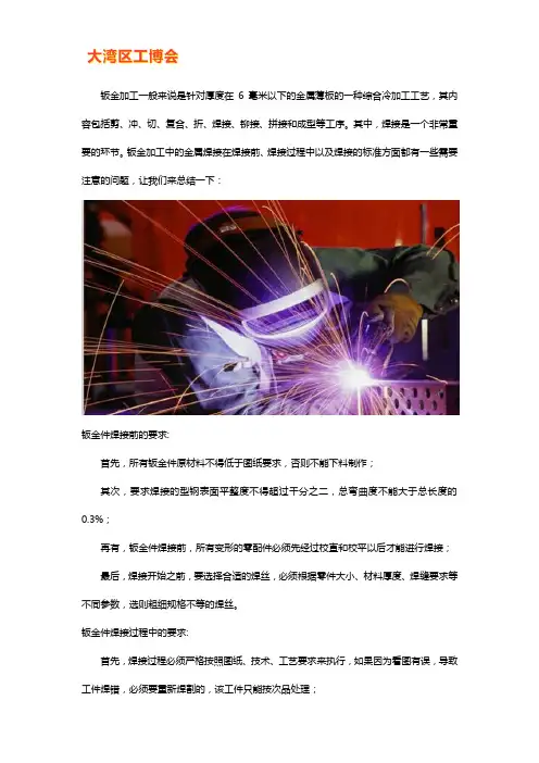钣金件进行焊接加工相关的焊接规范