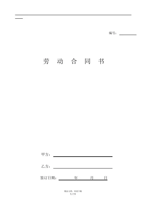 1996年劳动合同模板
