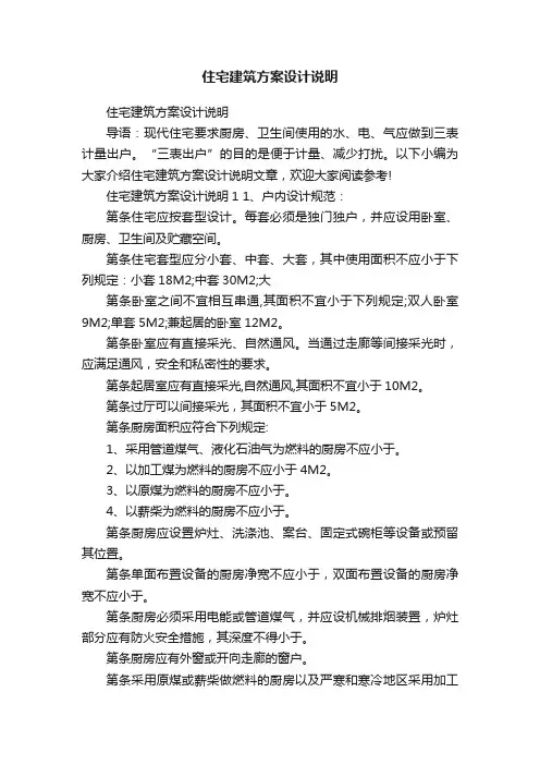 住宅建筑方案设计说明