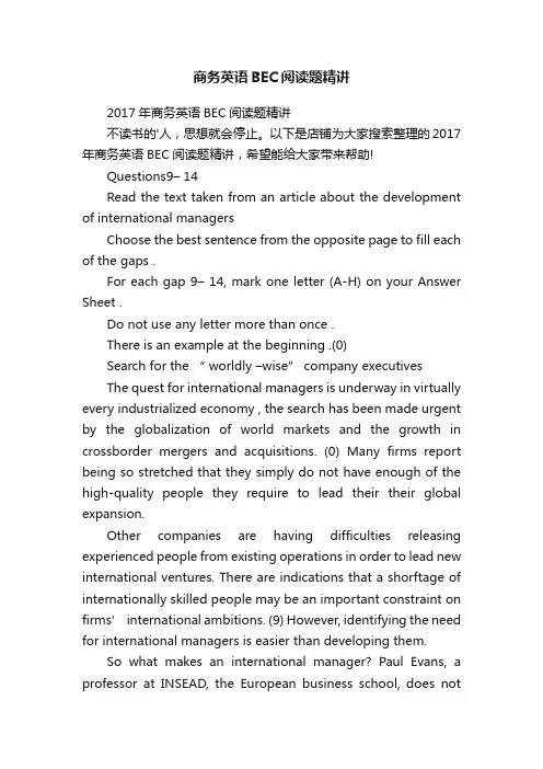 商务英语BEC阅读题精讲