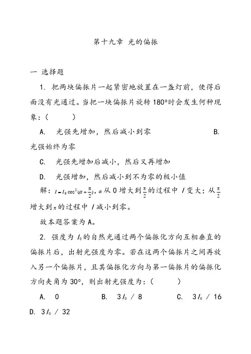 19光的偏振习题解答资料