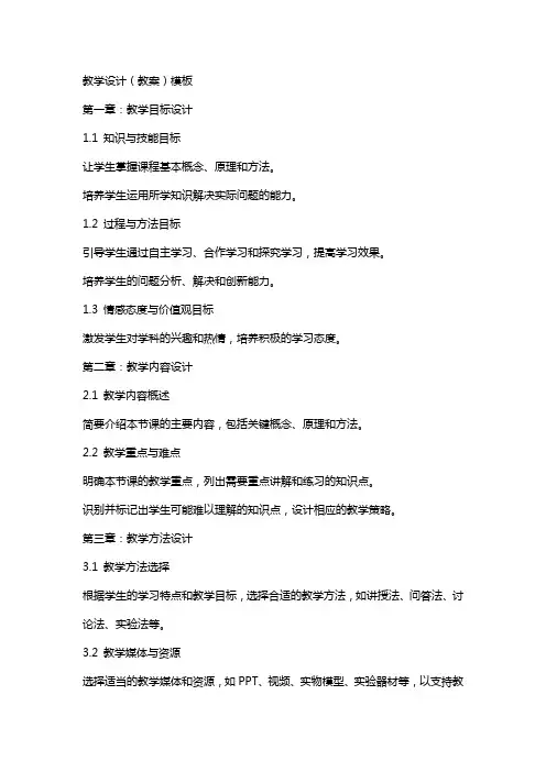 教学设计(教案)模板