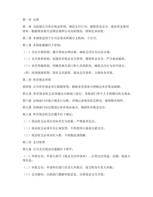 公司库存现金支付管理制度