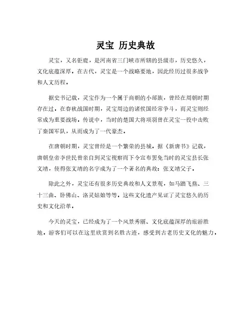 灵宝 历史典故