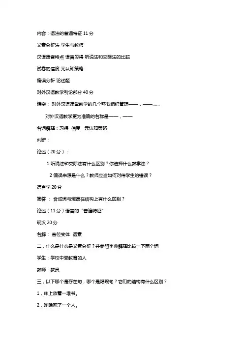 北京语言大学2009年对外汉语复试真题