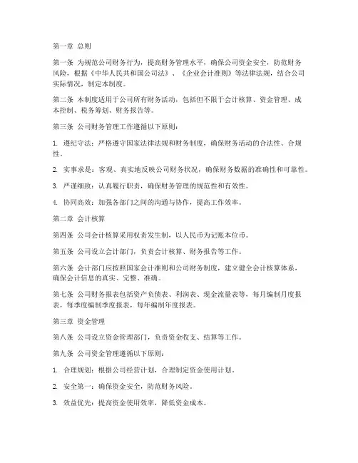 路桥公司财务管理制度