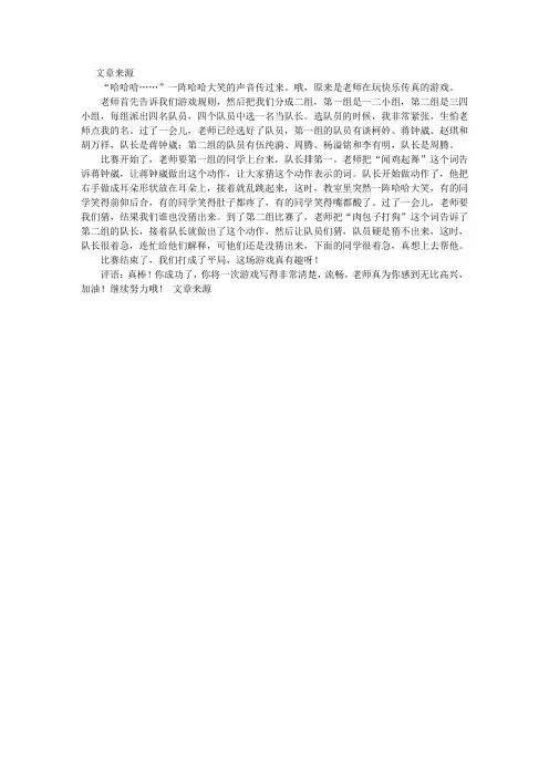 一次有趣的游戏——快乐传真
