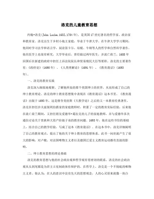 洛克的儿童教育思想