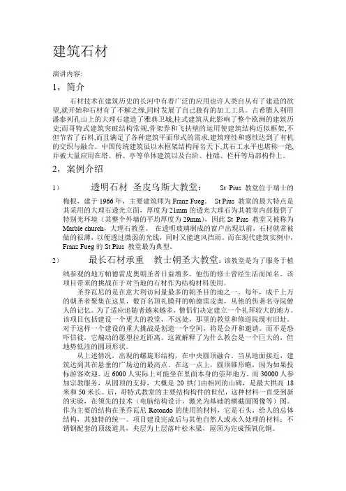 建筑石材ppt演讲稿