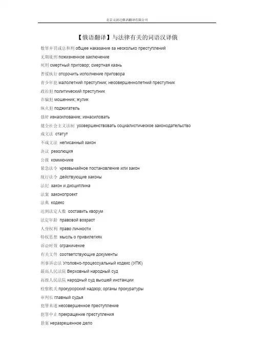 【俄语翻译】与法律有关的词语汉译俄