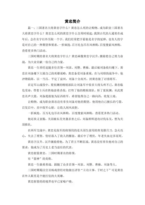 最新-黄忠简介 精品