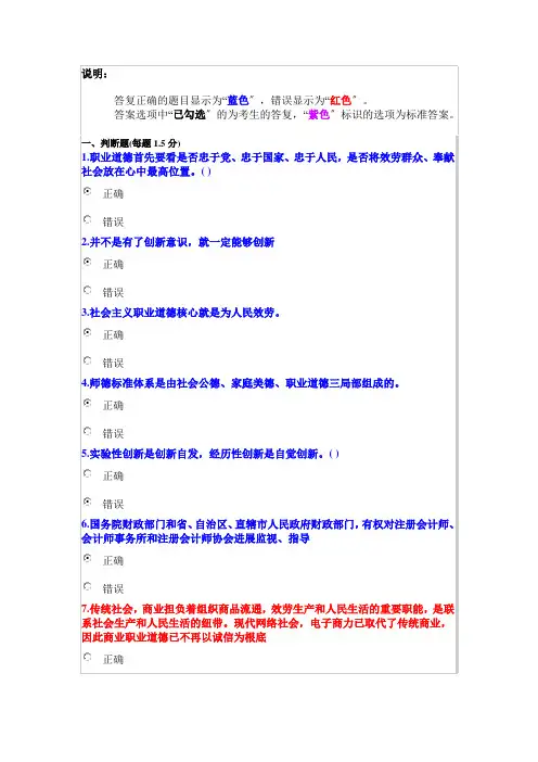 职业道德与创新能力建设试题及答案