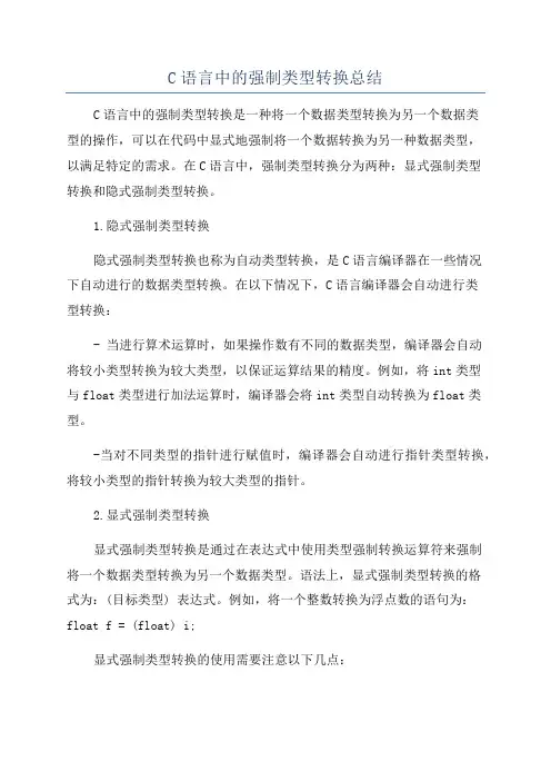 C语言中的强制类型转换总结