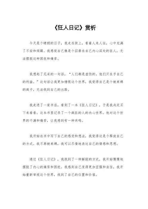 《狂人日记》赏析