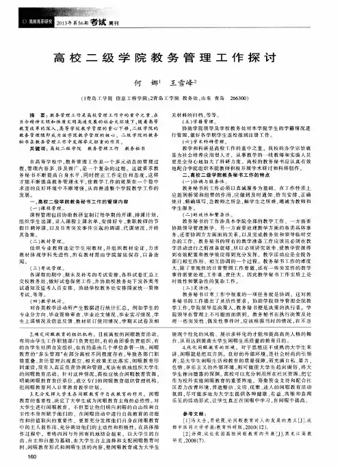 高校二级学院教务管理工作探讨