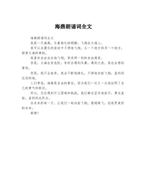 海燕朗诵词全文