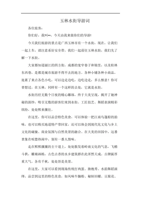 玉林水街导游词