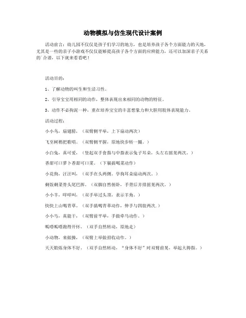 动物模拟与仿生现代设计案例