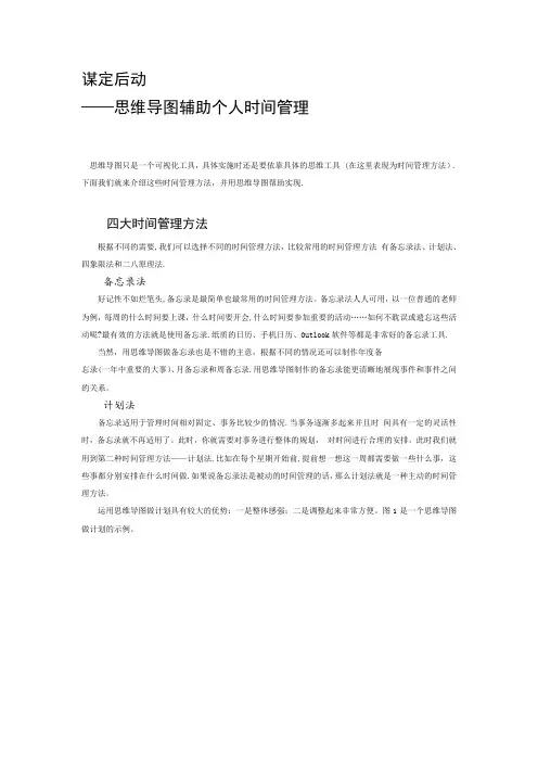 思维导图时间管理
