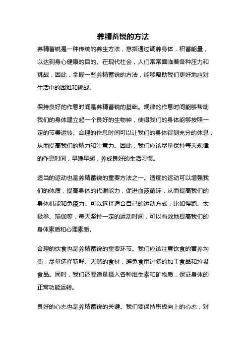 养精蓄锐的方法