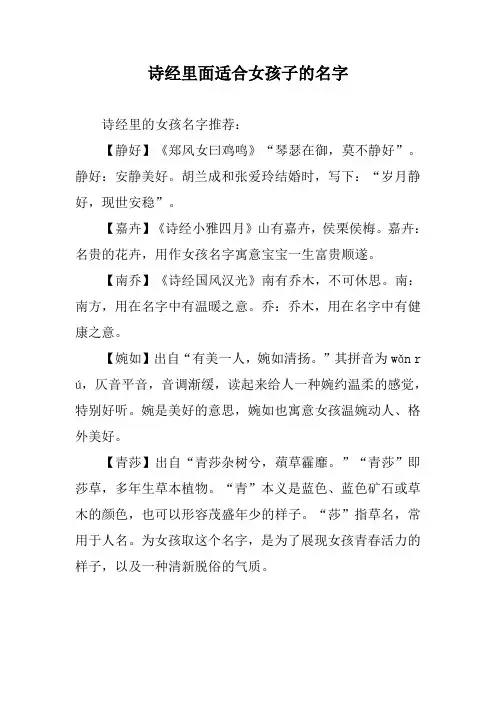 诗经里面适合女孩子的名字