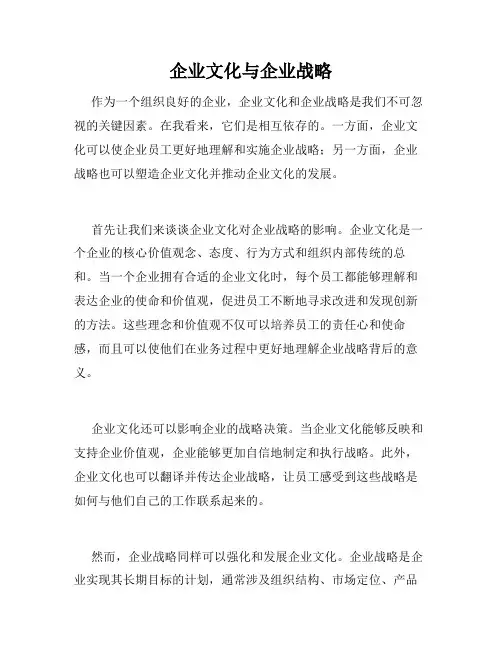 企业文化与企业战略