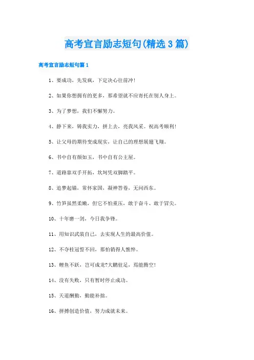 高考宣言励志短句(精选3篇)