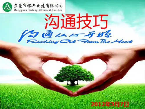 沟通与技巧营销与销售PPT课件