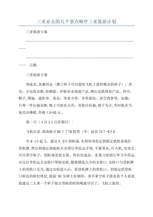 三亚必去的几个景点顺序三亚旅游计划