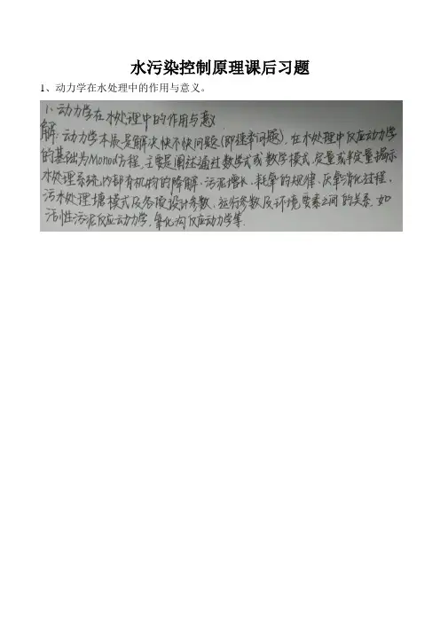 武理工水污染控制原理课后习题及解答