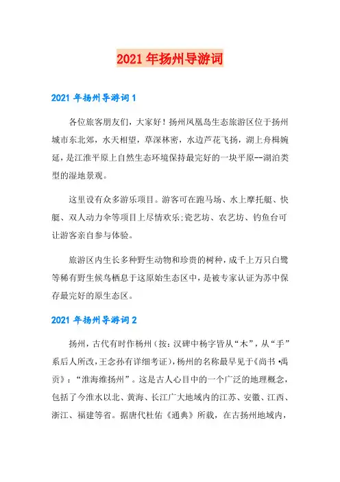 2021年扬州导游词