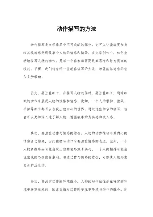 动作描写的方法