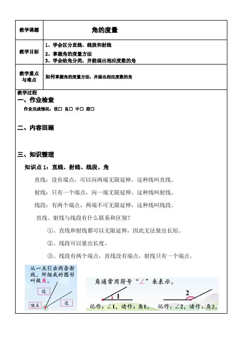 《角的度量》知识点与练习