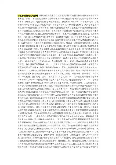 行政管理的定义与范畴