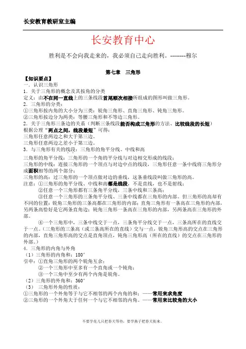 _三角形_知识点+考点+典型例题(含答案)