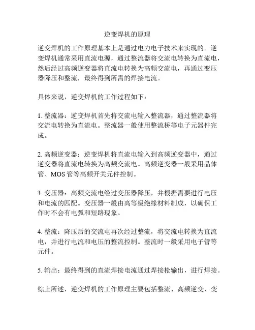 逆变焊机的原理