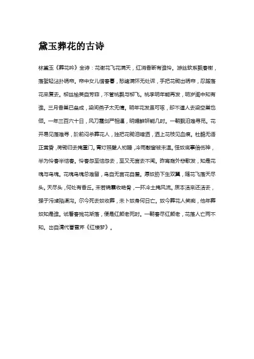 黛玉葬花的古诗