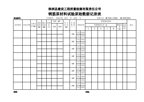 钢筋原材原始记录