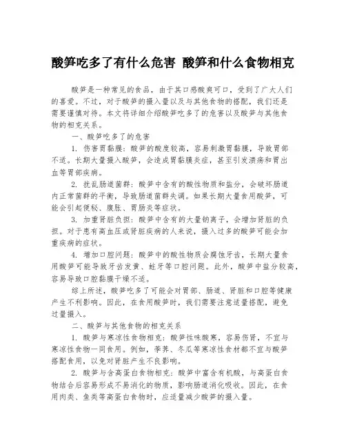 酸笋吃多了有什么危害 酸笋和什么食物相克