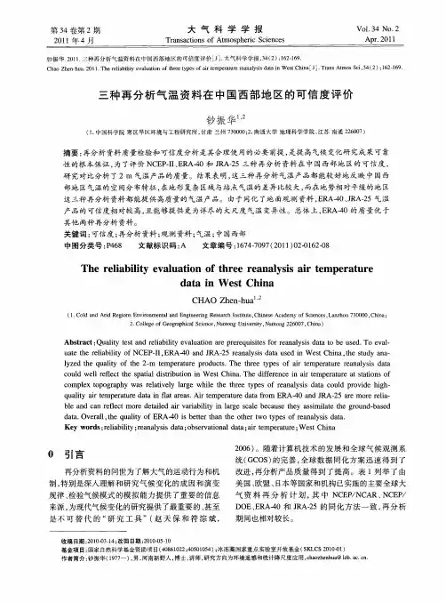 三种再分析气温资料在中国西部地区的可信度评价