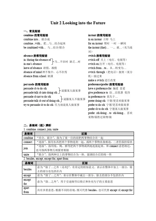 (新教材)人教版 2019 高中英语选择性必修一 第二单元(知识点总结全)