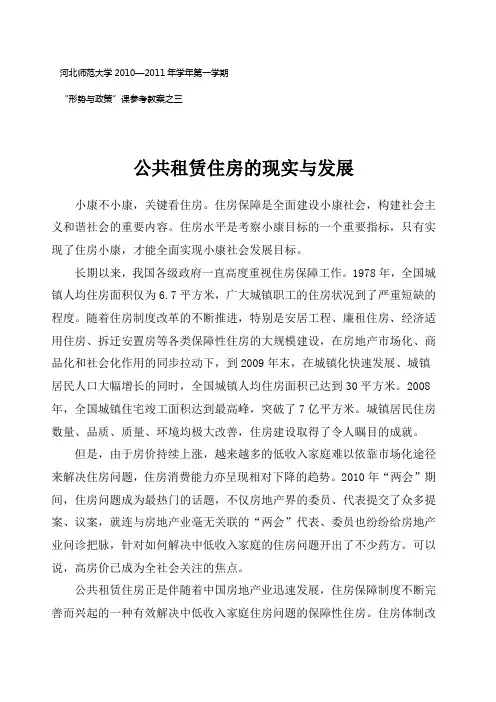 公共租赁住房的现实与发展