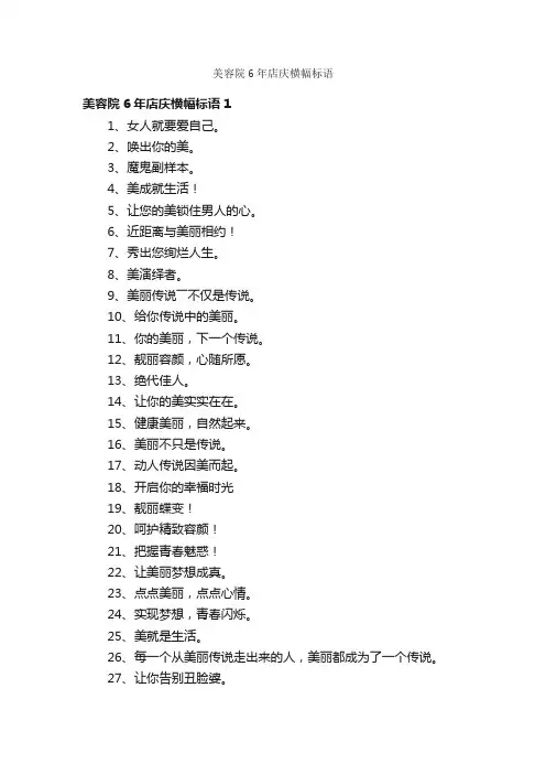 美容院6年店庆横幅标语