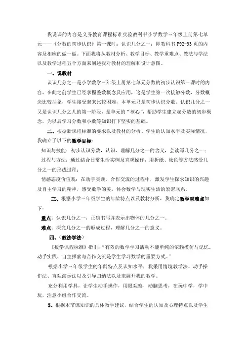 认识几分之一说课稿